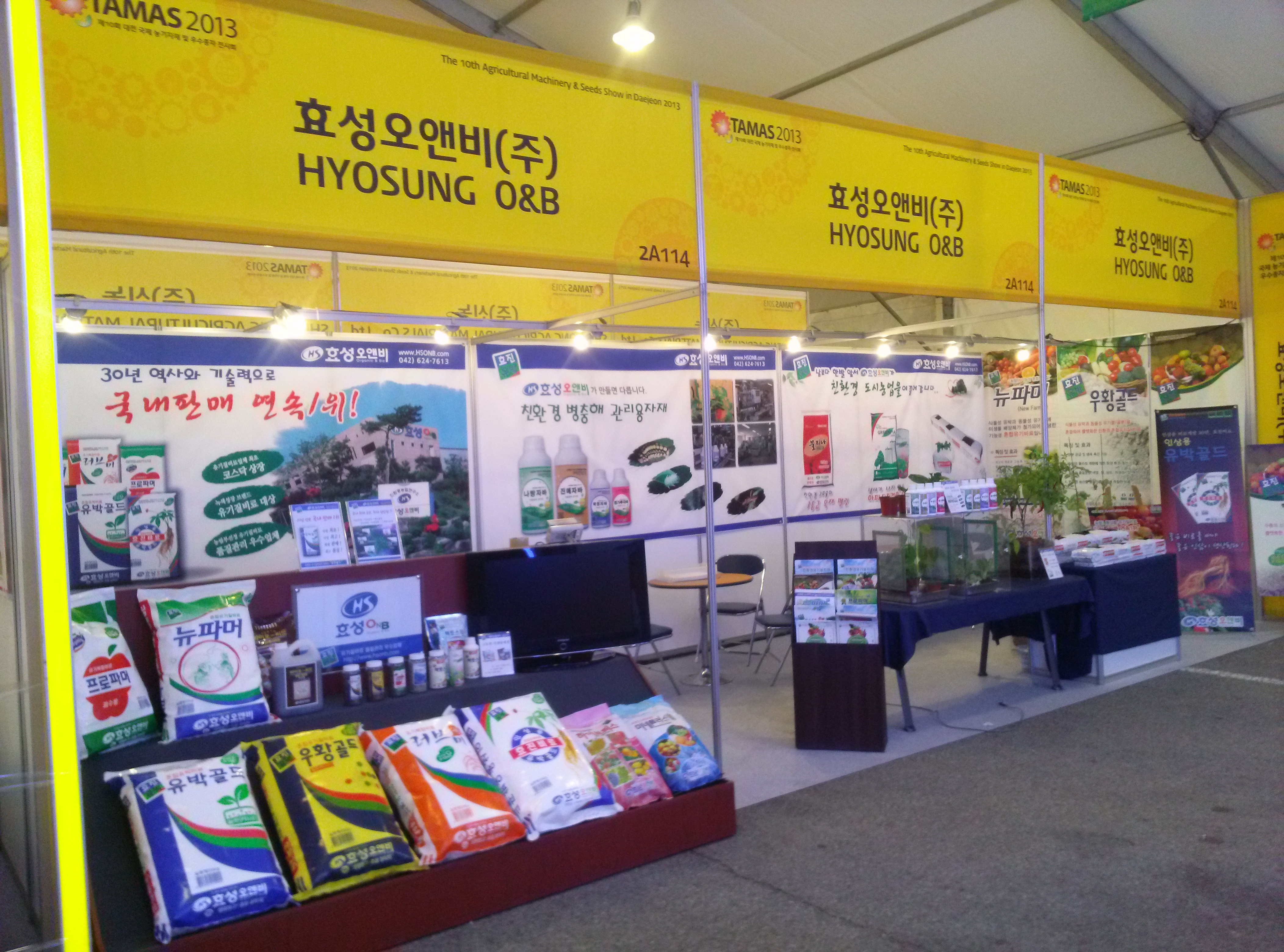 효성오앤비, 2013년 TAMAS 국제농업박람회 참가 > 회사소식 | 효성오앤비